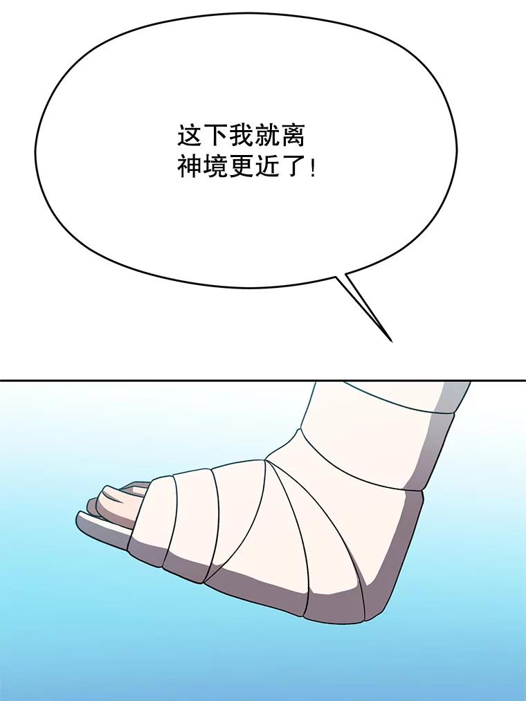 《超越时间的大魔导士》105.米哈尔的办法 第100页