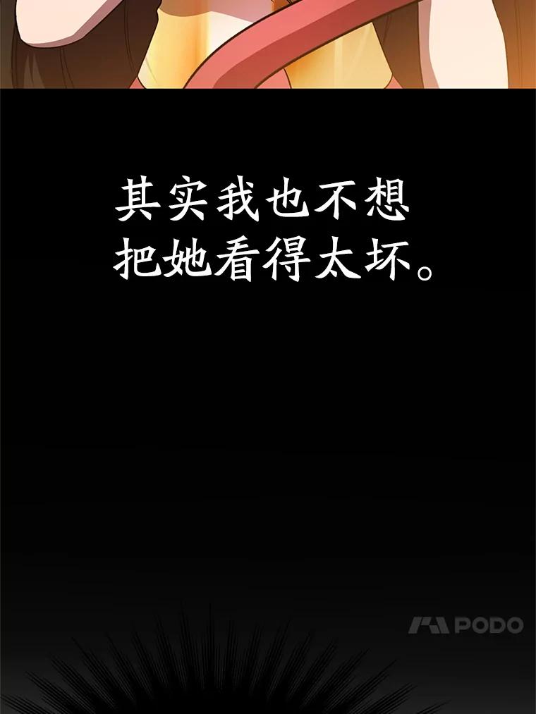 《超越时间的大魔导士》105.米哈尔的办法 第79页