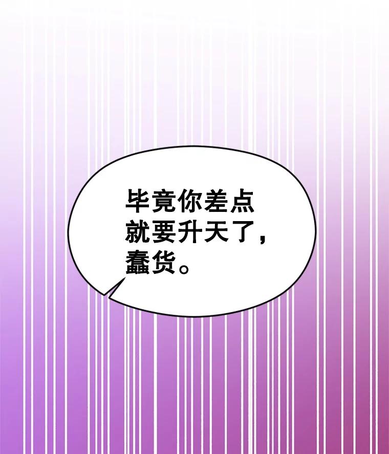 《超越时间的大魔导士》105.米哈尔的办法 第108页