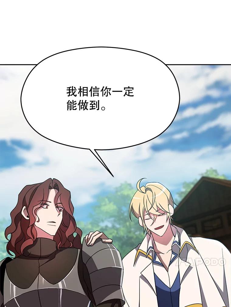 《超越时间的大魔导士》105.米哈尔的办法 第63页