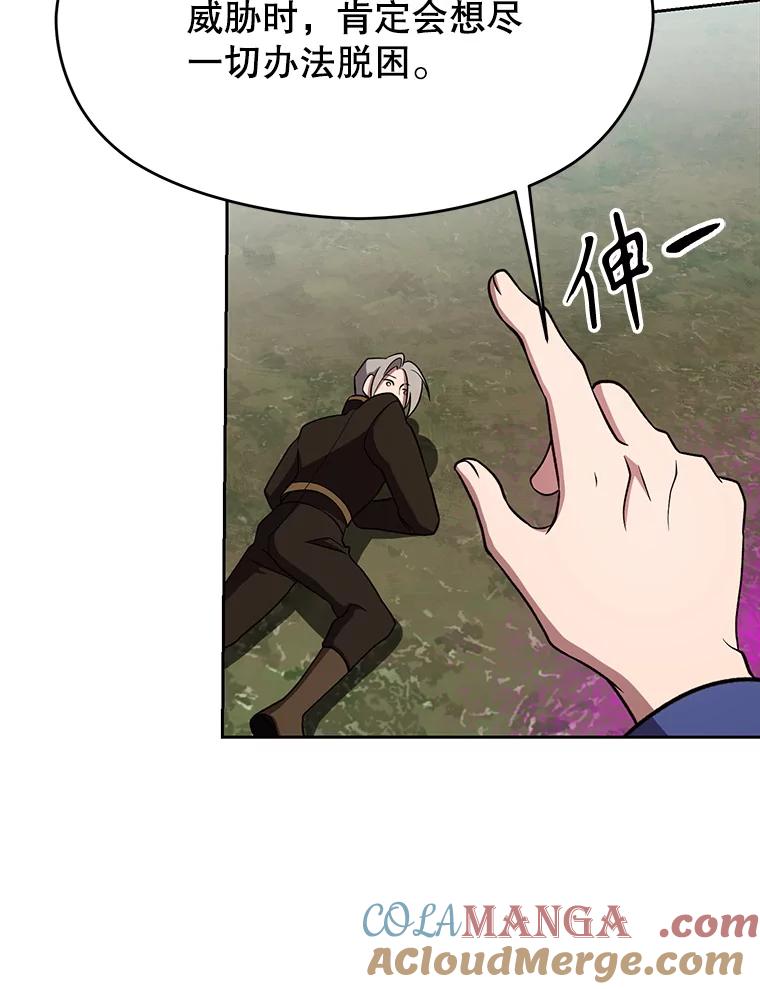 《超越时间的大魔导士》106.帮助 第61页