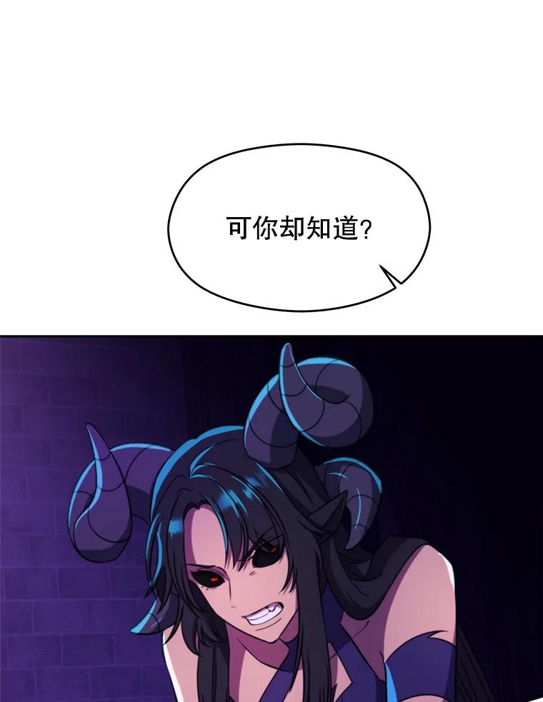 《超越时间的大魔导士》109.魔神的权能 第118页