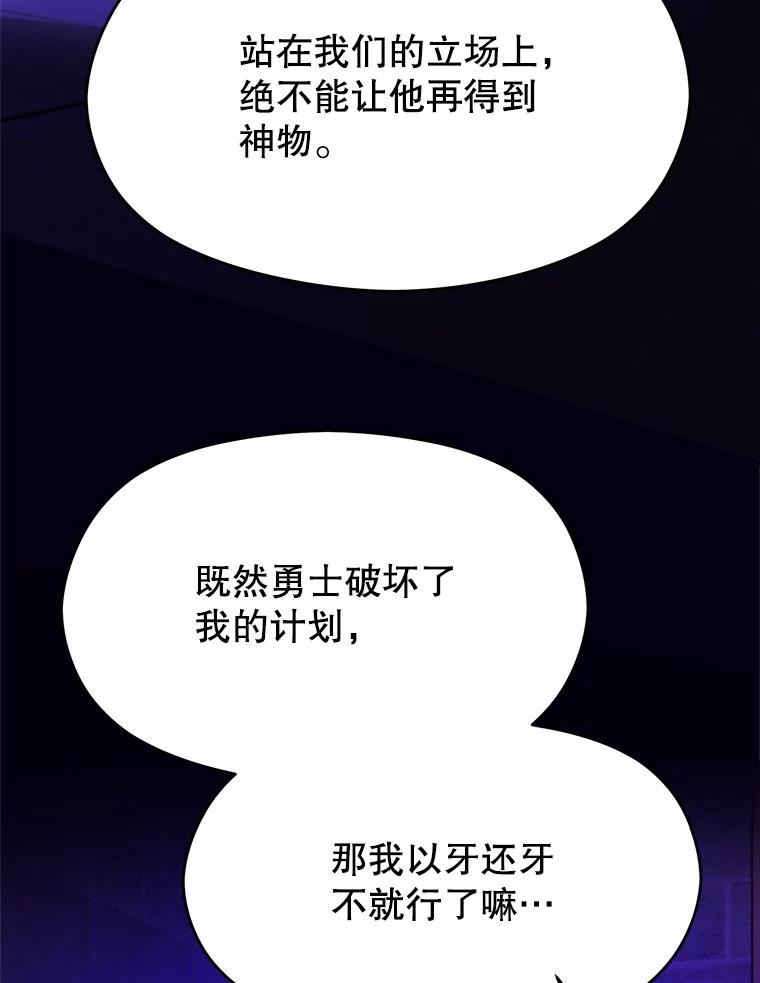 《超越时间的大魔导士》109.魔神的权能 第115页