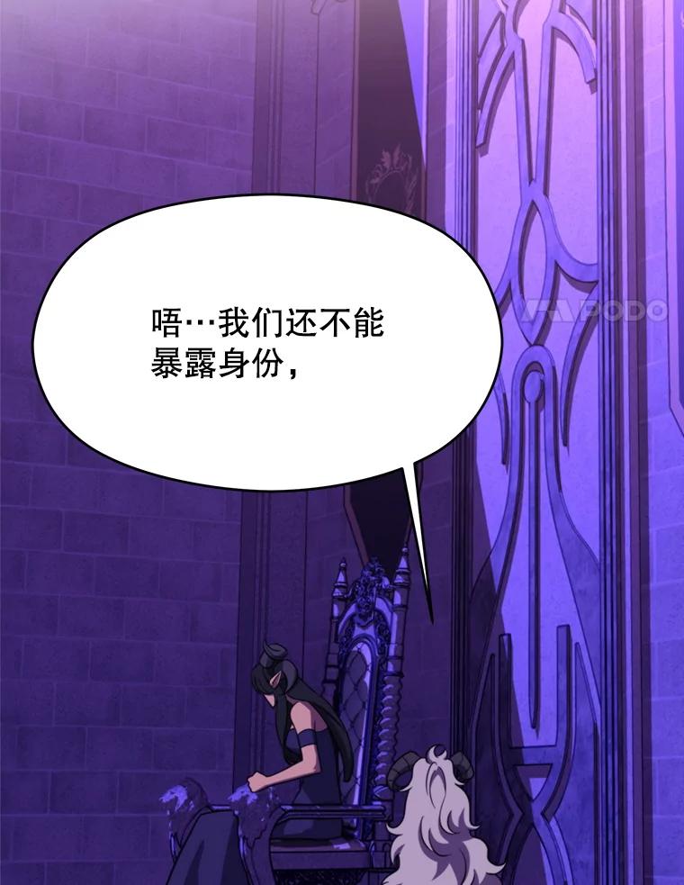 《超越时间的大魔导士》109.魔神的权能 第120页