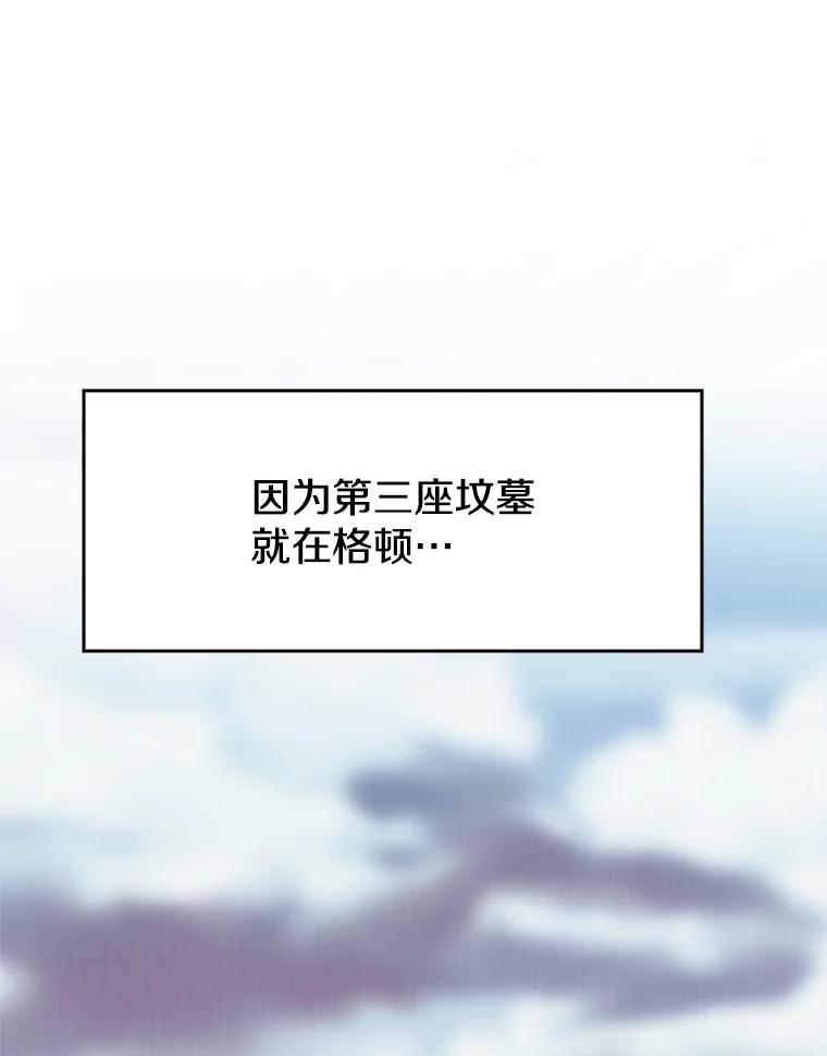 《超越时间的大魔导士》110.下一站 第78页