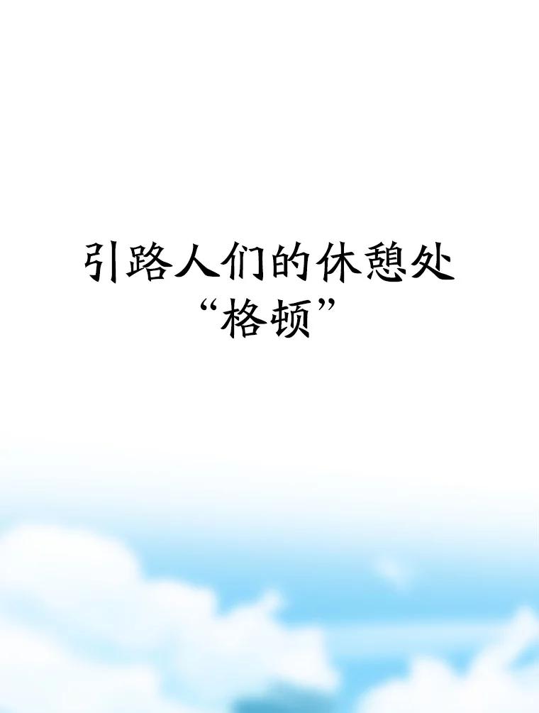 《超越时间的大魔导士》110.下一站 第3页