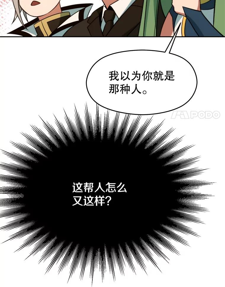 《超越时间的大魔导士》110.下一站 第76页