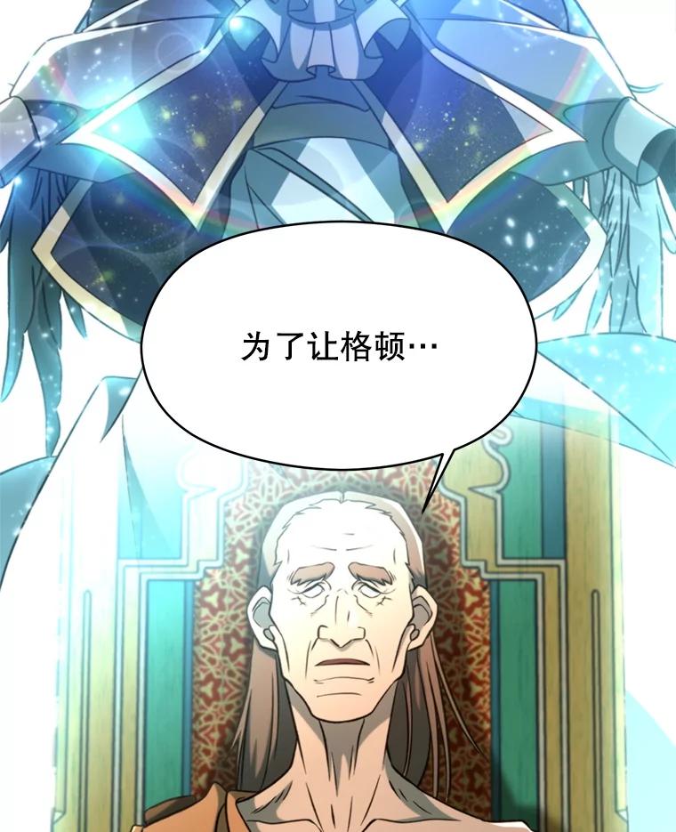 《超越时间的大魔导士》110.下一站 第23页