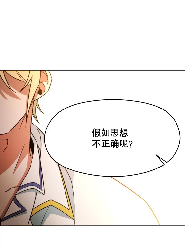 《超越时间的大魔导士》110.下一站 第104页