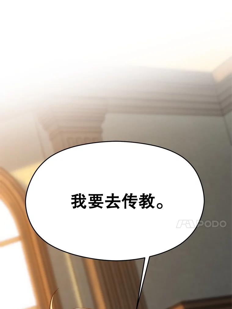 《超越时间的大魔导士》110.下一站 第66页
