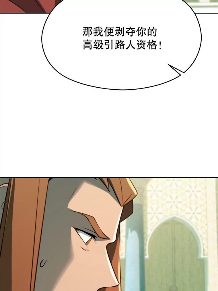 《超越时间的大魔导士》110.下一站 第38页
