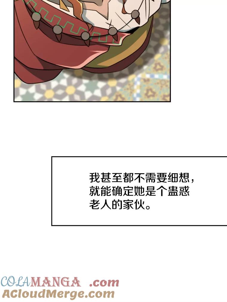 《超越时间的大魔导士》110.下一站 第13页