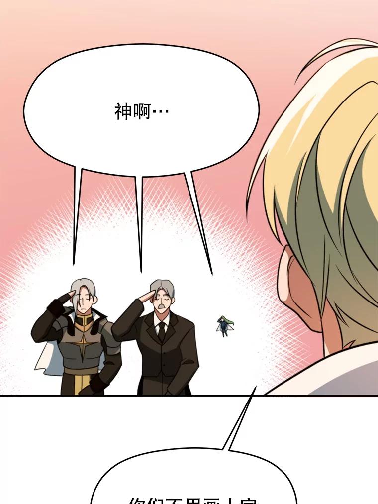 《超越时间的大魔导士》110.下一站 第70页