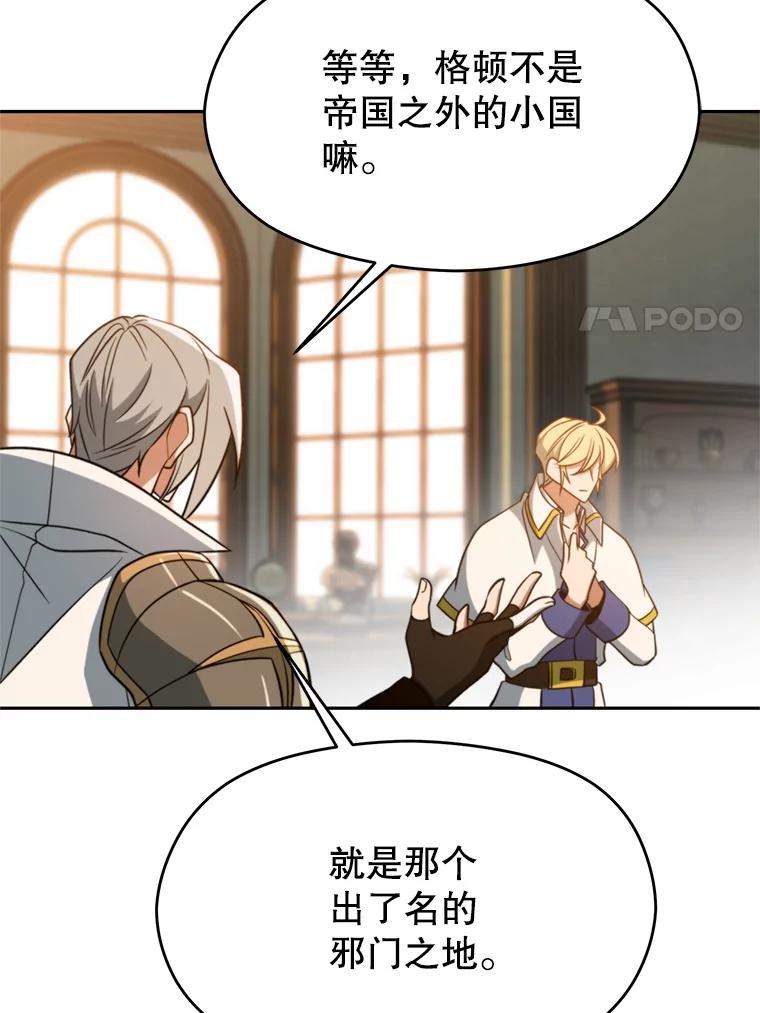 《超越时间的大魔导士》110.下一站 第60页