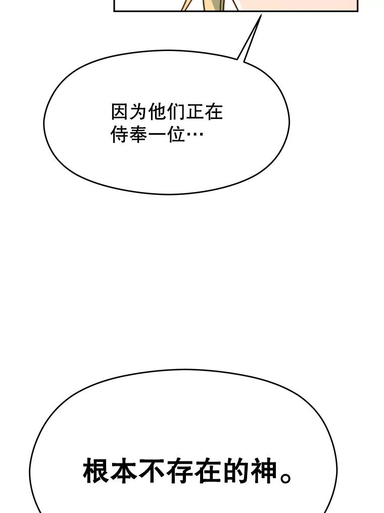 《超越时间的大魔导士》110.下一站 第88页