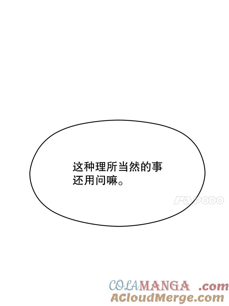 《超越时间的大魔导士》110.下一站 第105页
