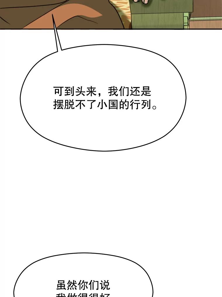 《超越时间的大魔导士》110.下一站 第26页
