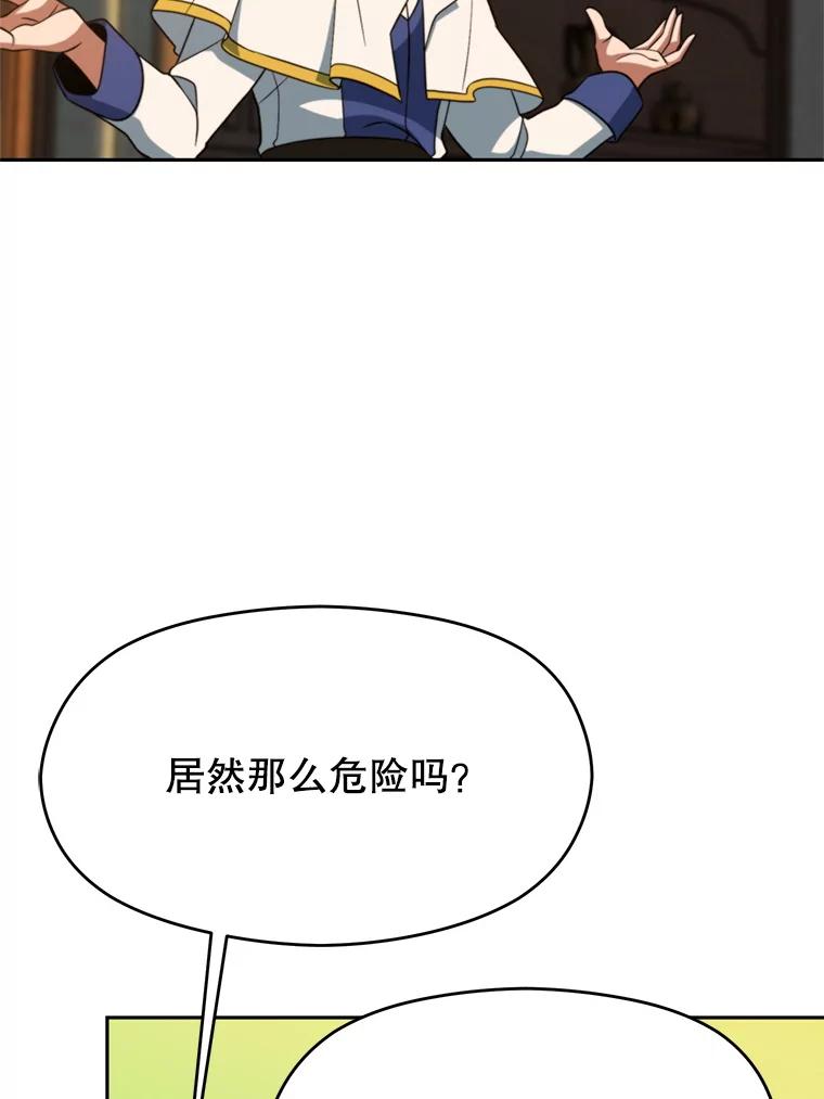 《超越时间的大魔导士》110.下一站 第72页