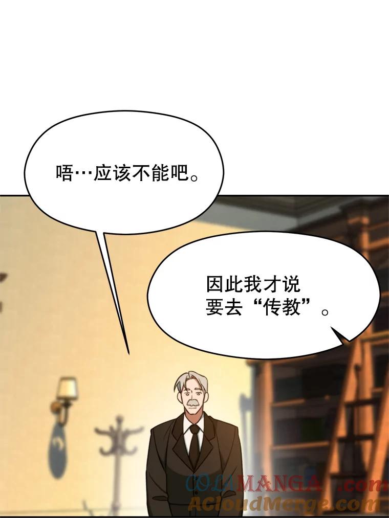 《超越时间的大魔导士》110.下一站 第101页