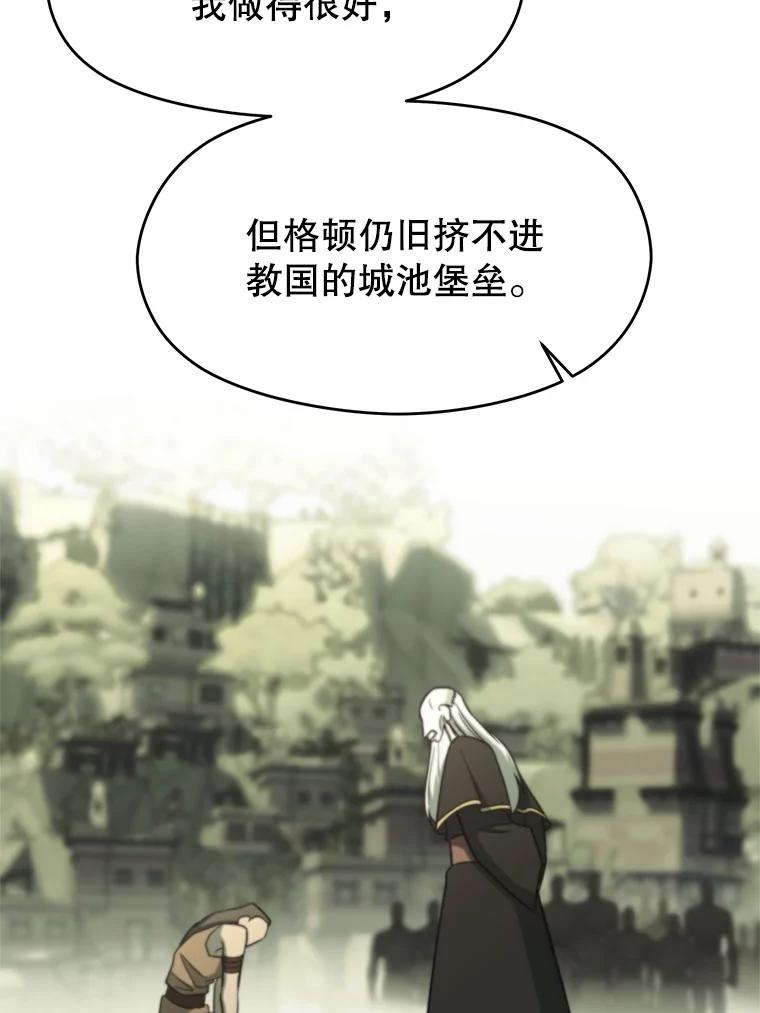 《超越时间的大魔导士》110.下一站 第27页