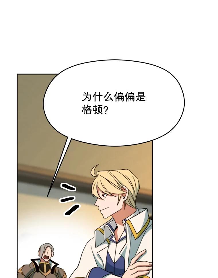 《超越时间的大魔导士》110.下一站 第84页