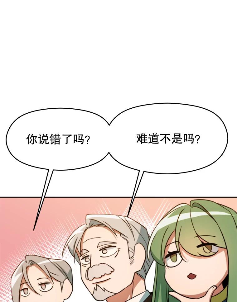 《超越时间的大魔导士》110.下一站 第75页