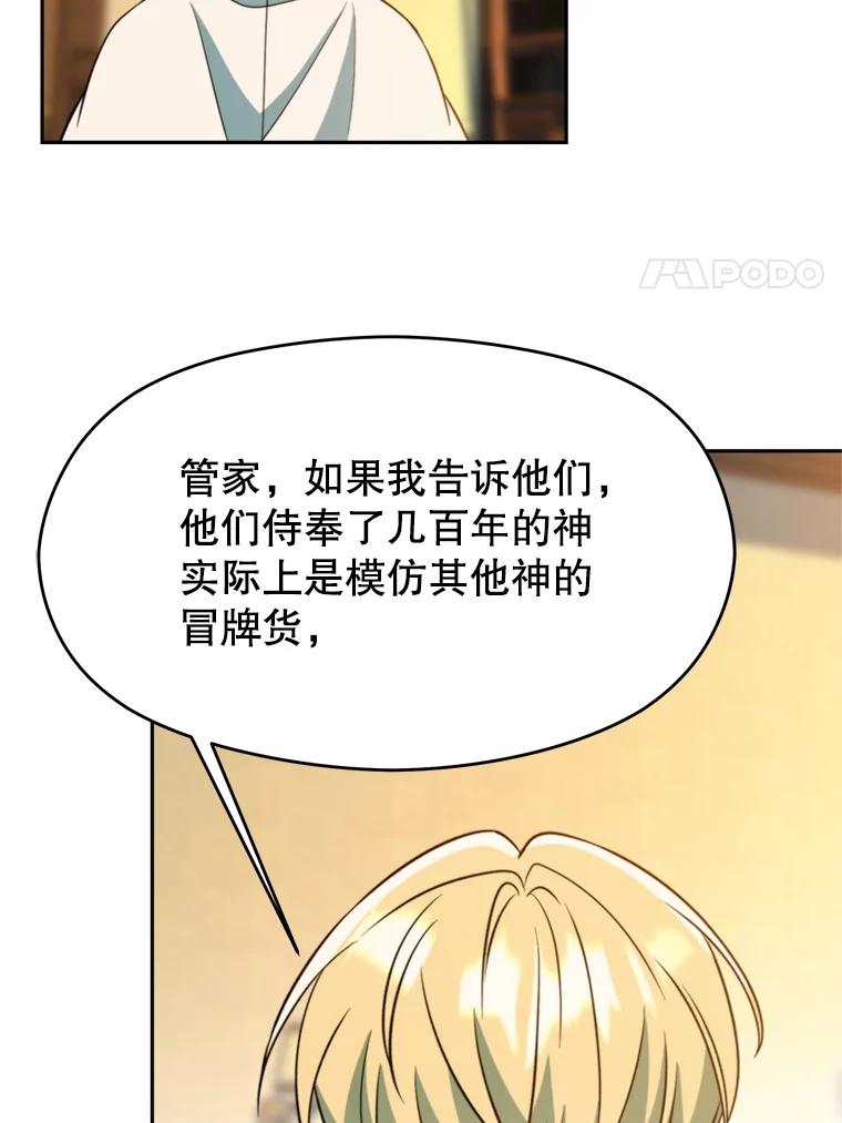 《超越时间的大魔导士》110.下一站 第99页