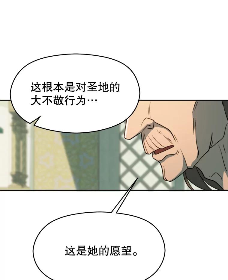 《超越时间的大魔导士》110.下一站 第20页