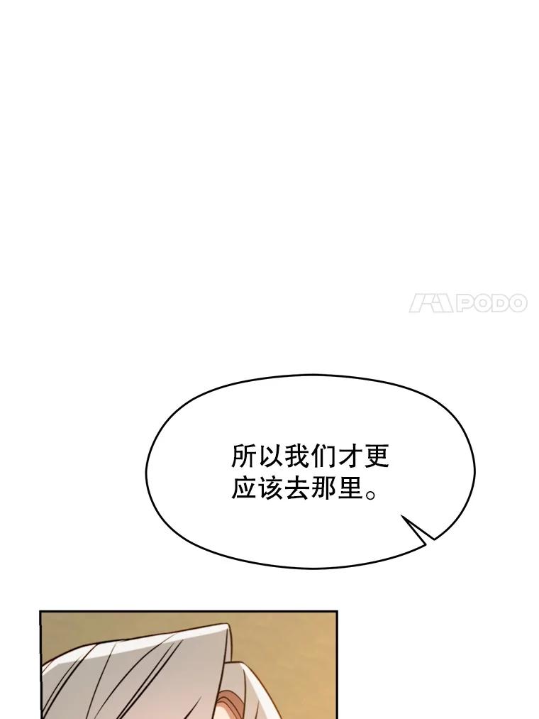 《超越时间的大魔导士》110.下一站 第86页