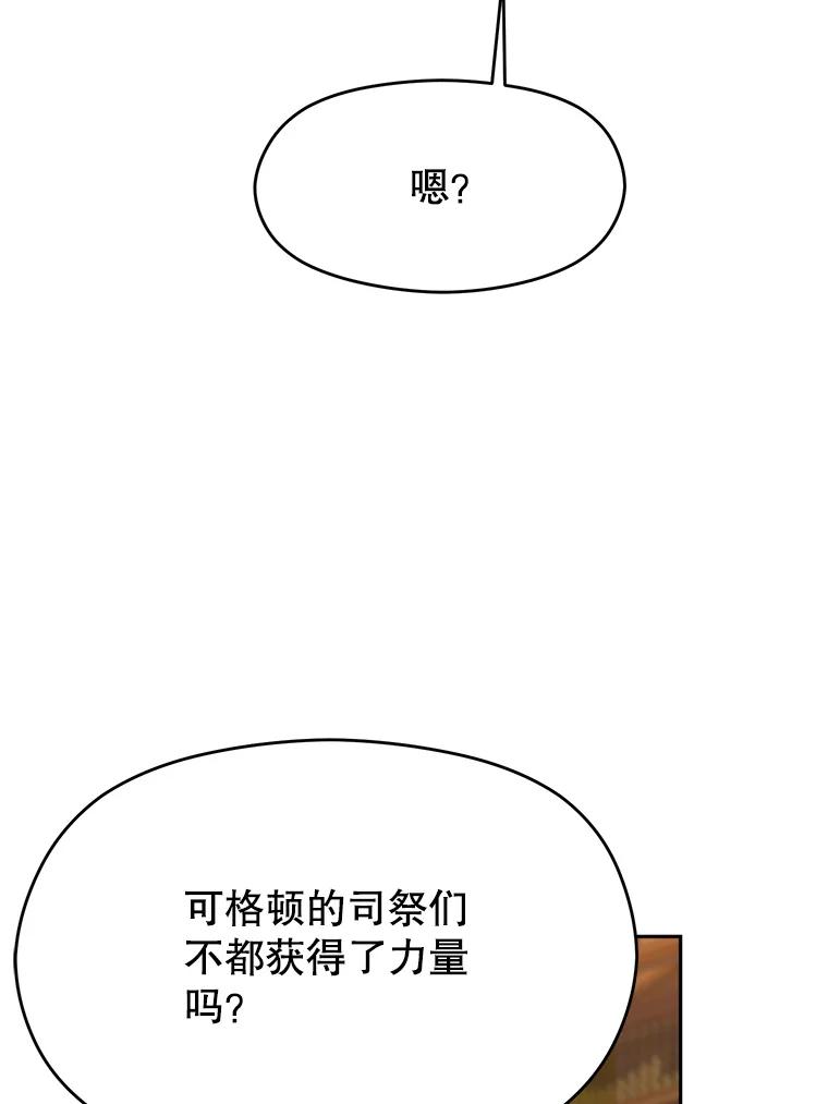 《超越时间的大魔导士》110.下一站 第91页