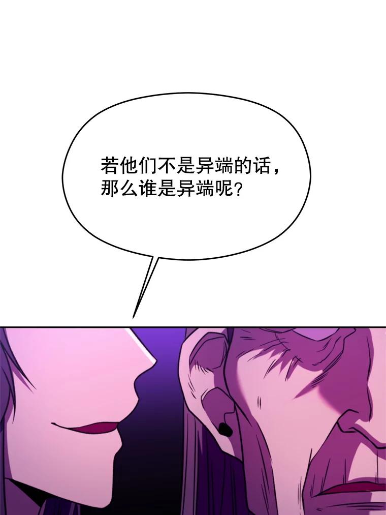 《超越时间的大魔导士》111.来到格顿 第95页