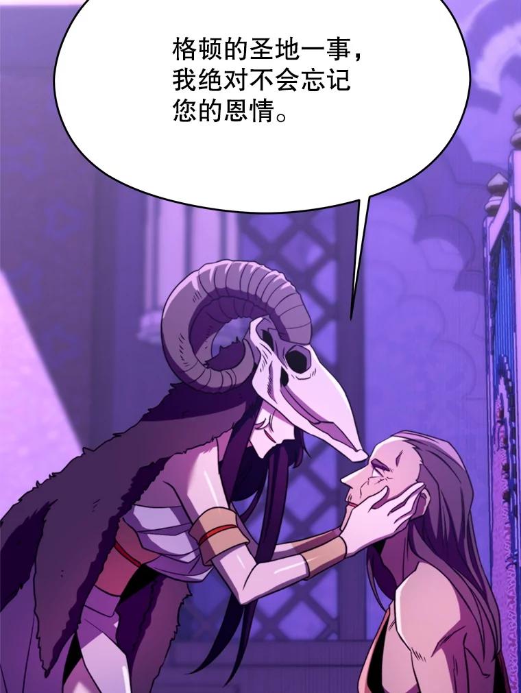 《超越时间的大魔导士》111.来到格顿 第103页