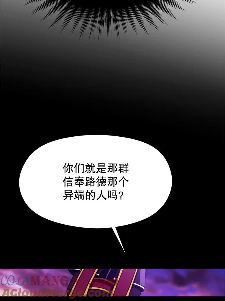《超越时间的大魔导士》111.来到格顿 第97页