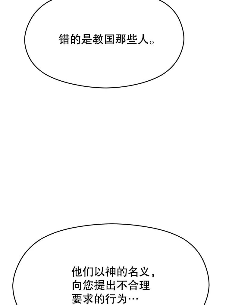《超越时间的大魔导士》111.来到格顿 第92页