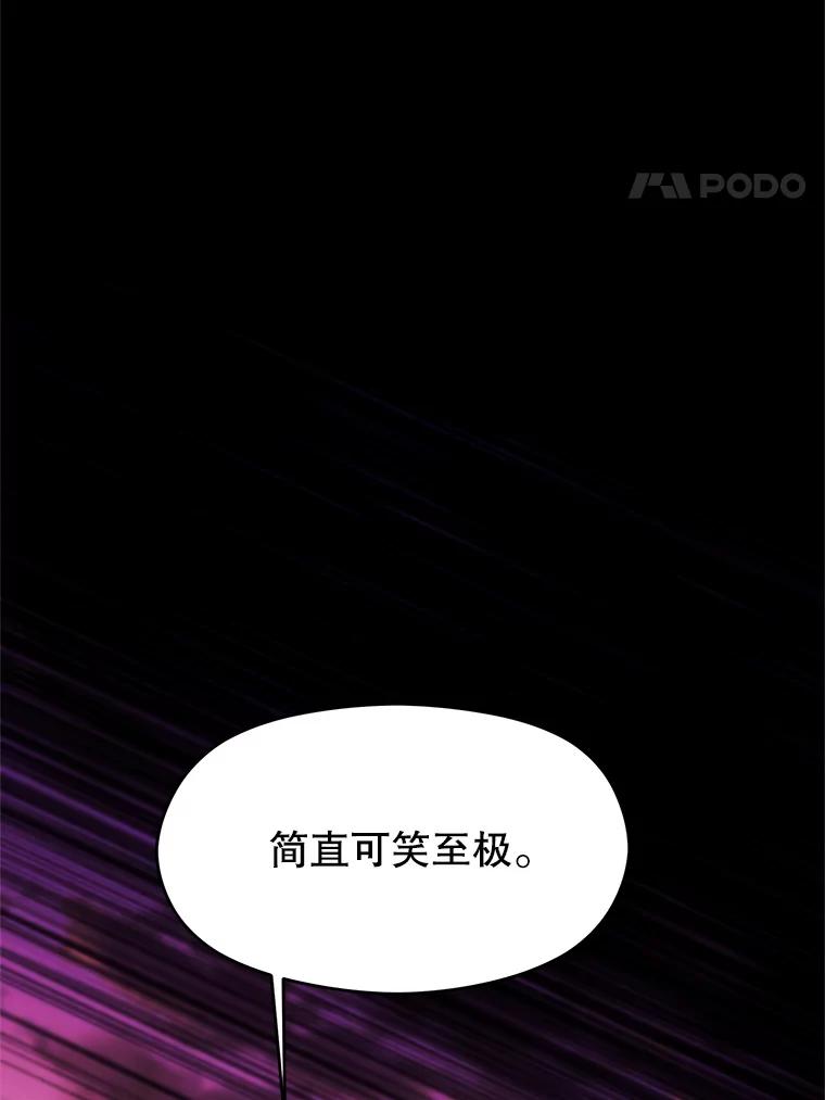 《超越时间的大魔导士》111.来到格顿 第98页