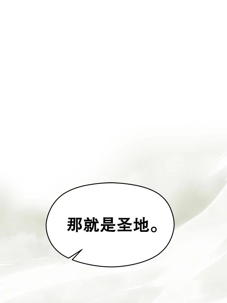《超越时间的大魔导士》112.圣地 第78页