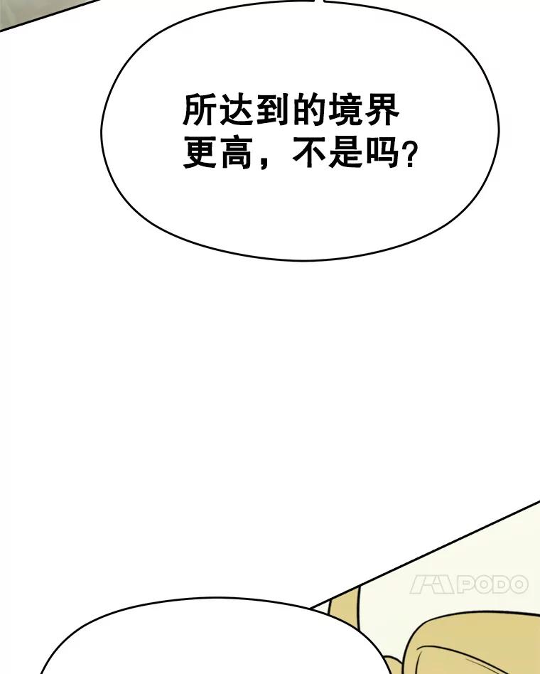 《超越时间的大魔导士》112.圣地 第96页