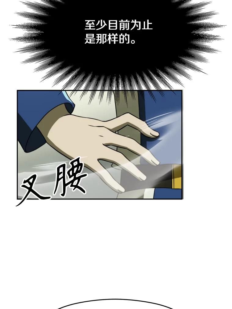 《超越时间的大魔导士》112.圣地 第111页