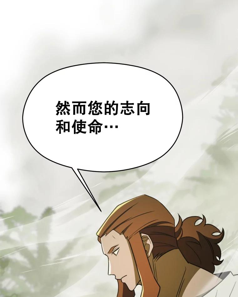 《超越时间的大魔导士》112.圣地 第94页