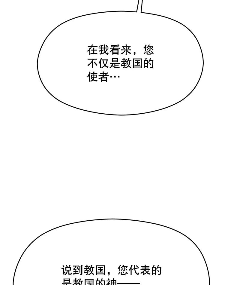 《超越时间的大魔导士》112.圣地 第92页