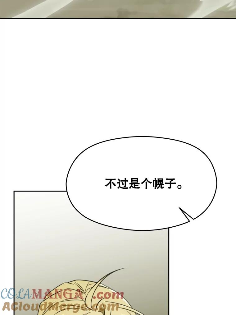 《超越时间的大魔导士》112.圣地 第85页