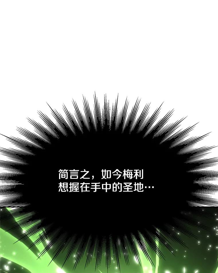 《超越时间的大魔导士》112.圣地 第88页