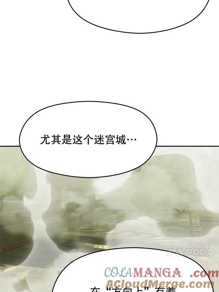 《超越时间的大魔导士》112.圣地 第53页