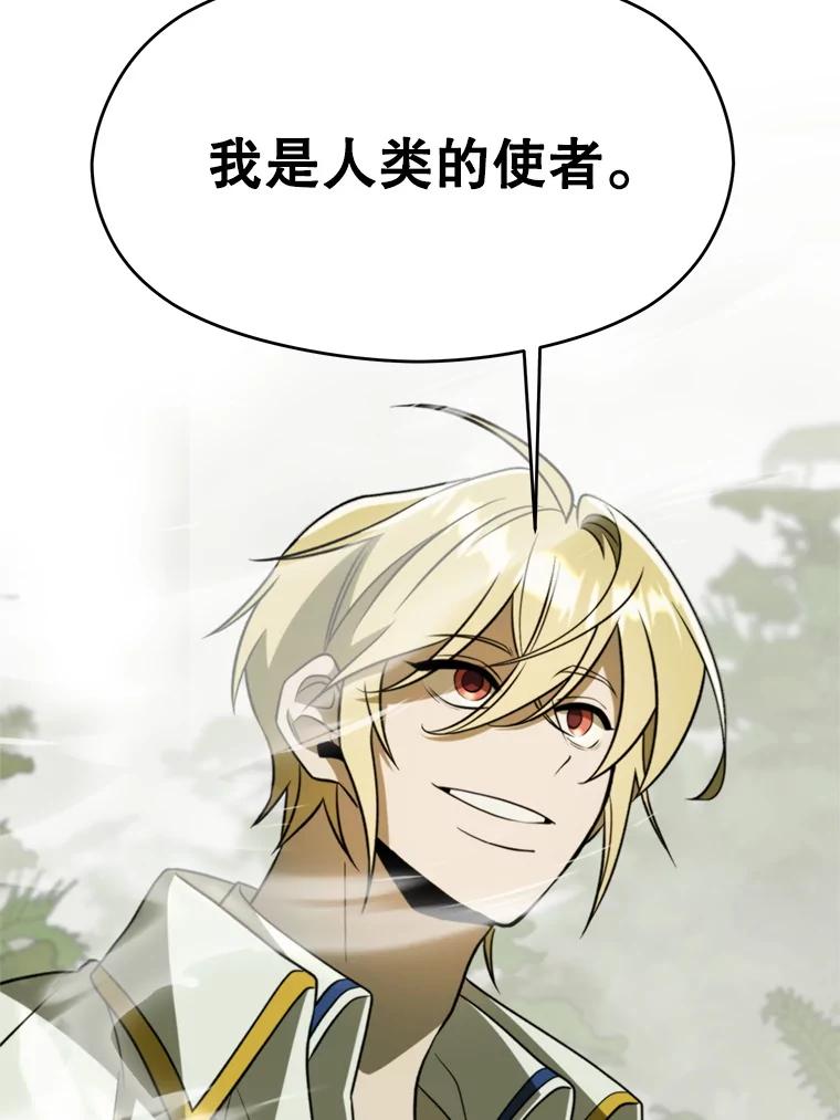 《超越时间的大魔导士》112.圣地 第112页