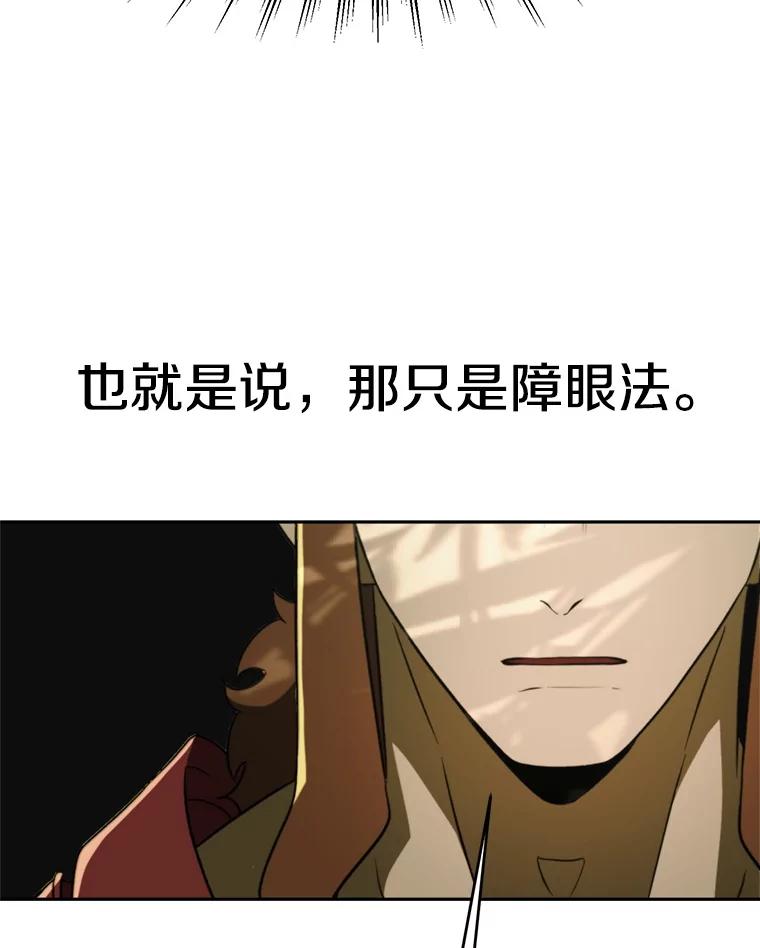 《超越时间的大魔导士》112.圣地 第91页