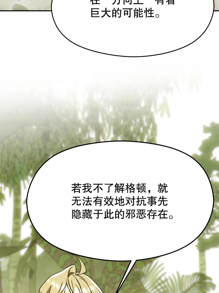 《超越时间的大魔导士》112.圣地 第54页