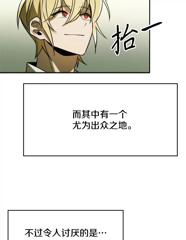 《超越时间的大魔导士》112.圣地 第58页