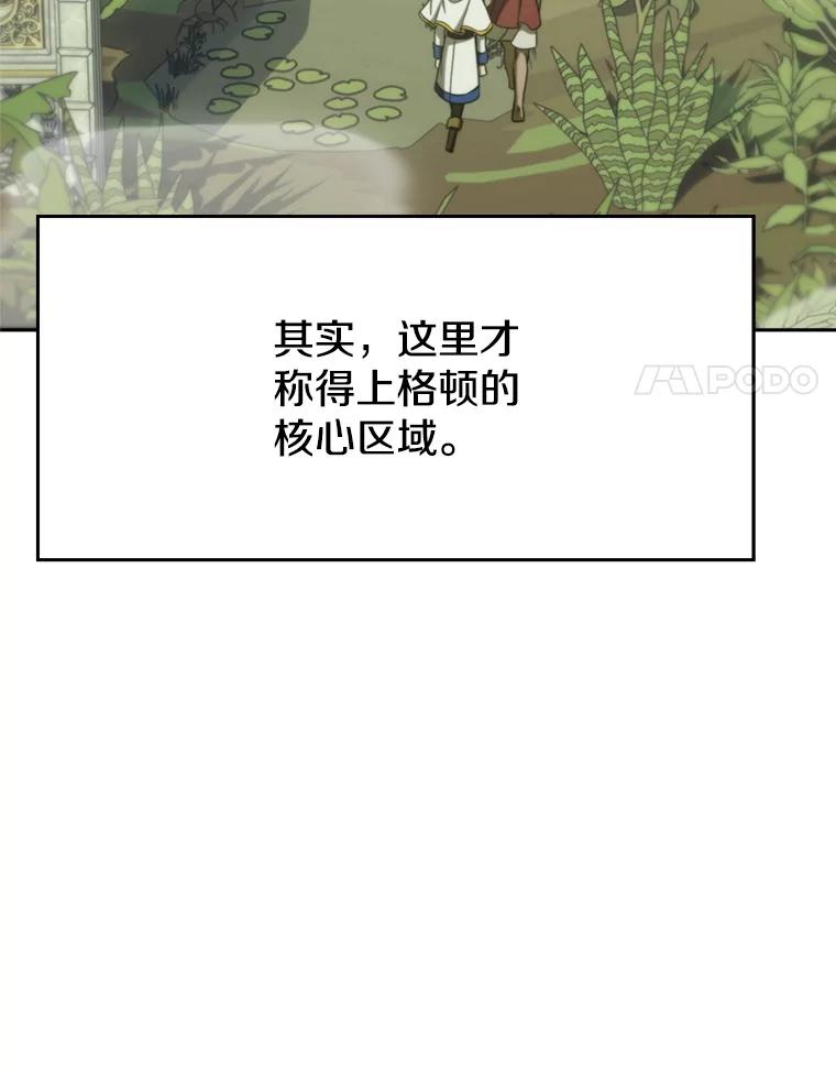 《超越时间的大魔导士》112.圣地 第70页