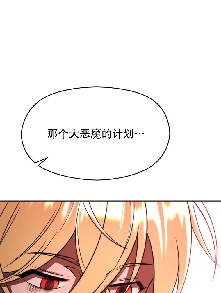 《超越时间的大魔导士》112.圣地 第35页