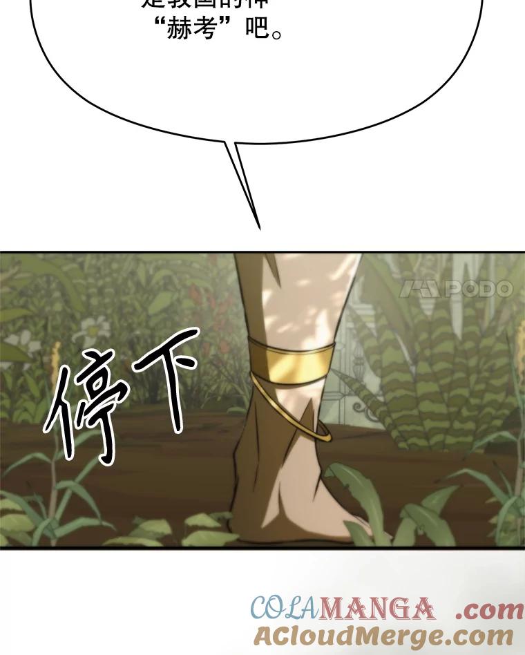 《超越时间的大魔导士》112.圣地 第93页